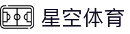 星空·体育(Xingkong)官方网站 - XINGKONG SPORTS